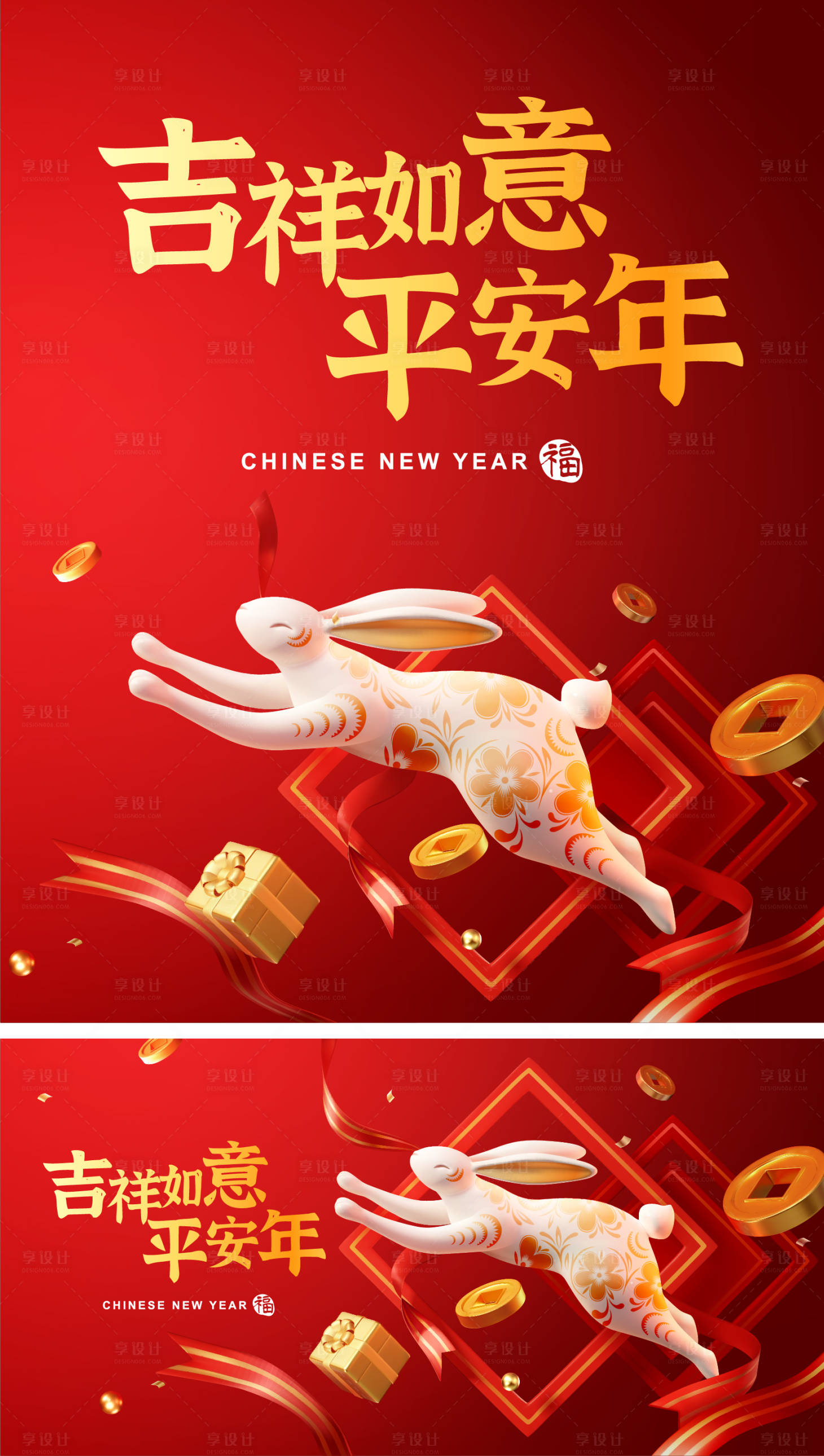 源文件下载【兔年平安banner】编号：89530013795091332