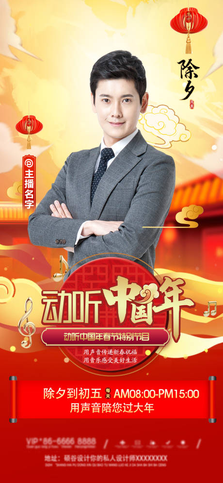 源文件下载【春节过年海报】编号：72370013870695505
