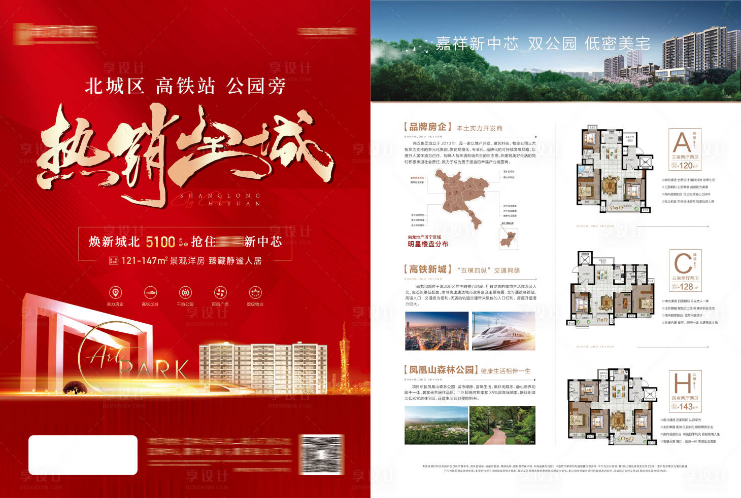 源文件下载【享设计】搜索编号：23600014057291707【地产热销红色DM单】