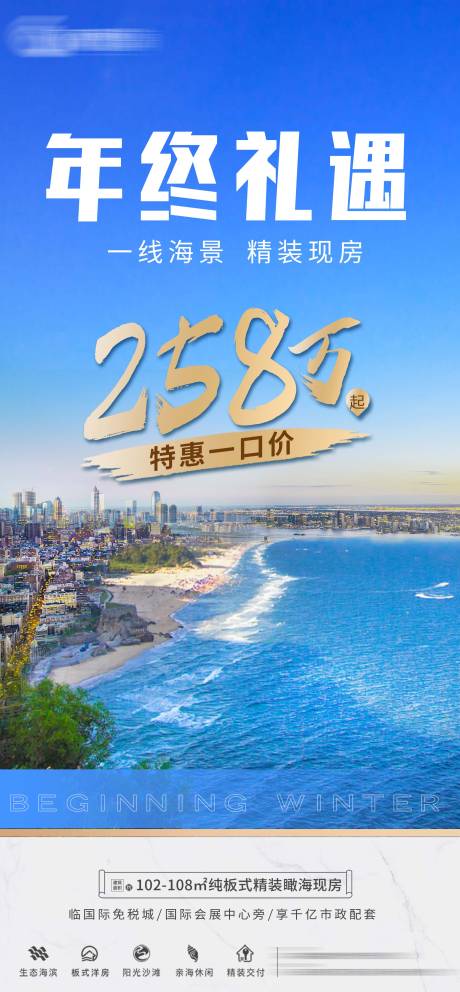 源文件下载【地产年终礼遇海报】编号：82370013995557433