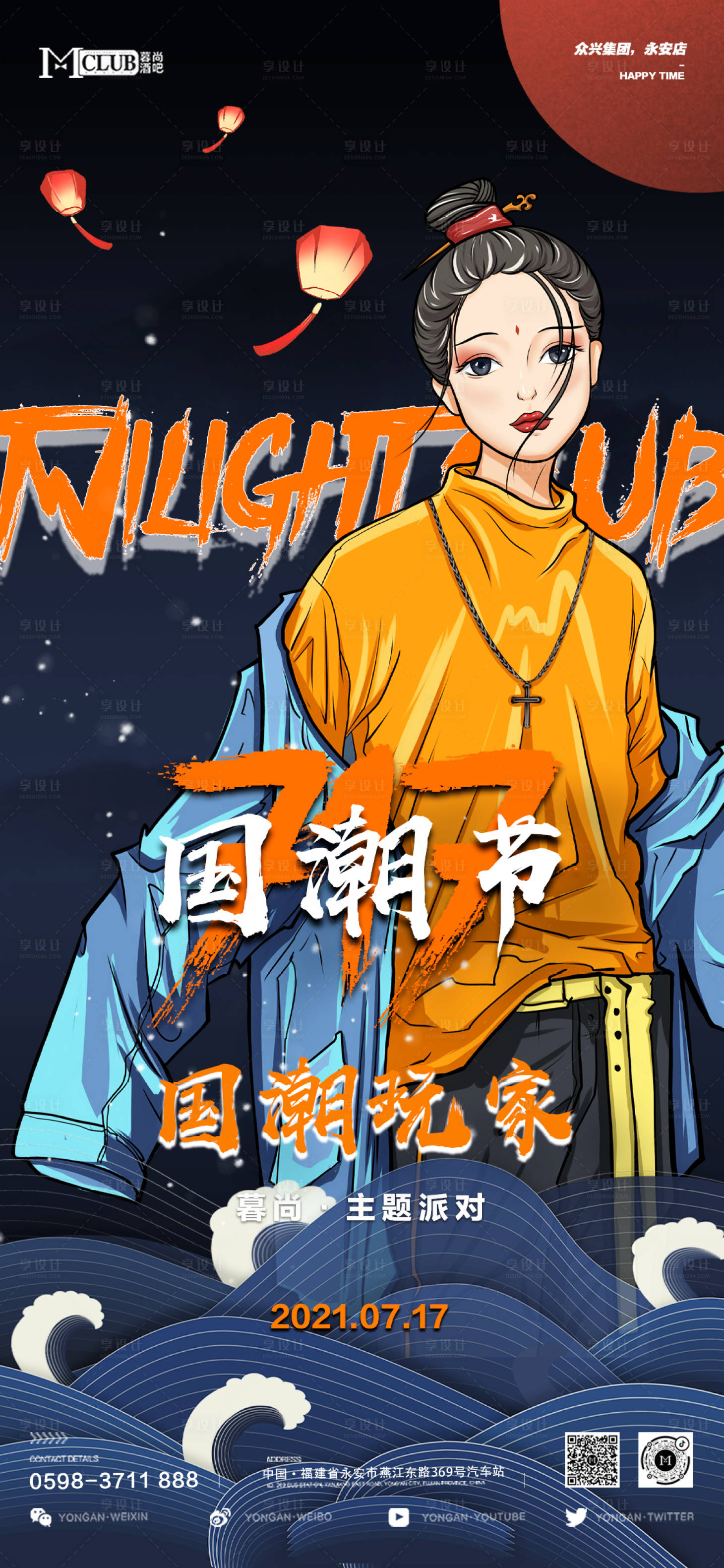 源文件下载【享设计】搜索编号：98080013886074094【国潮派对】