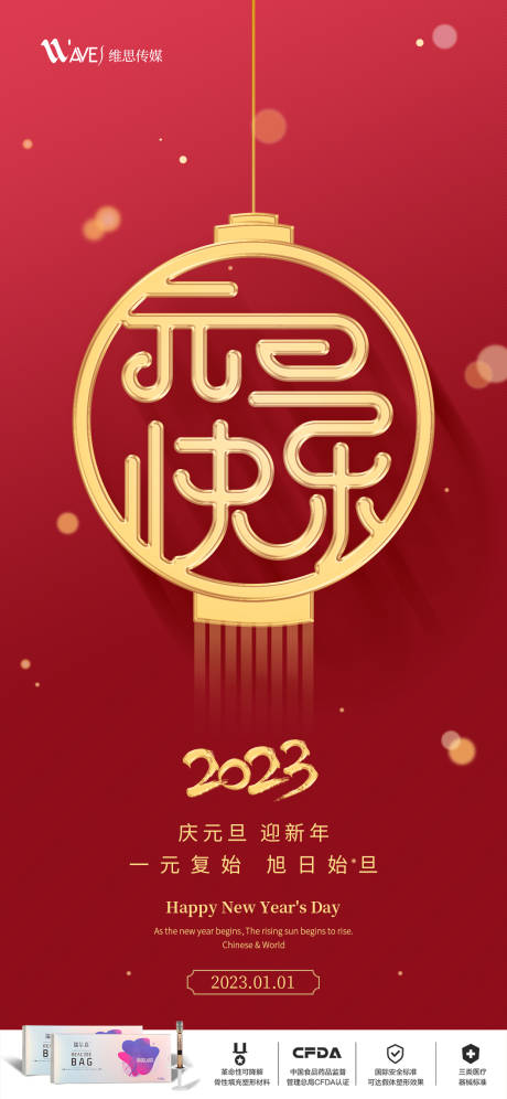 源文件下载【2023新年简约海报】编号：52550013702716146