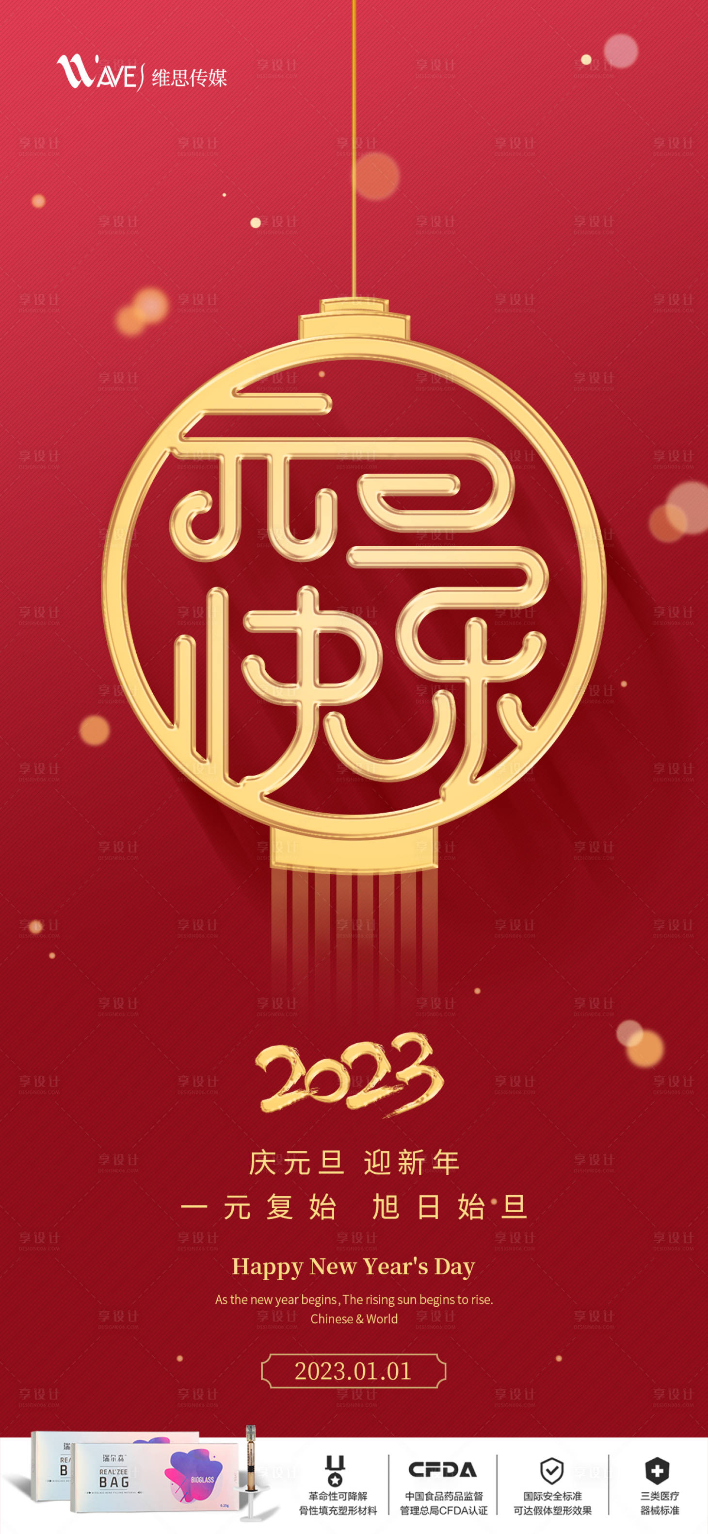 源文件下载【享设计】搜索编号：52550013702716146【2023新年简约海报】