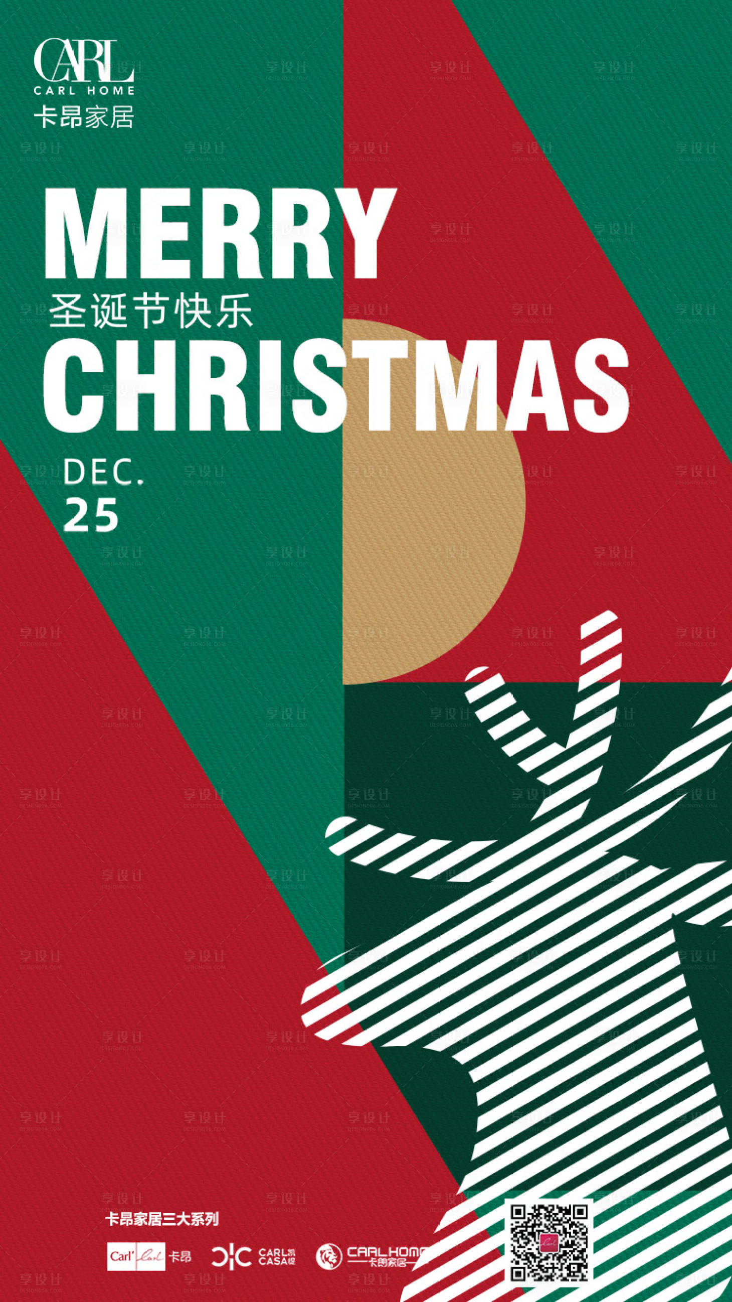 源文件下载【享设计】搜索编号：75250013934697431【圣诞节海报】