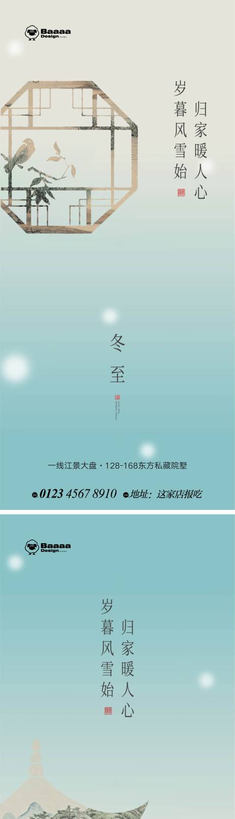 源文件下载【冬至海报】编号：20221209230311444