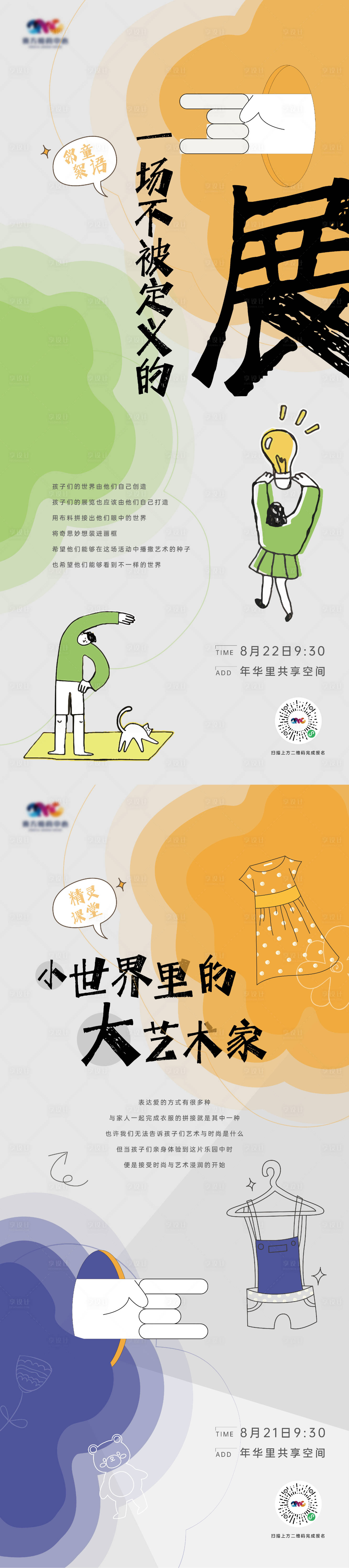 源文件下载【童趣艺术展海报】编号：28860013729371827