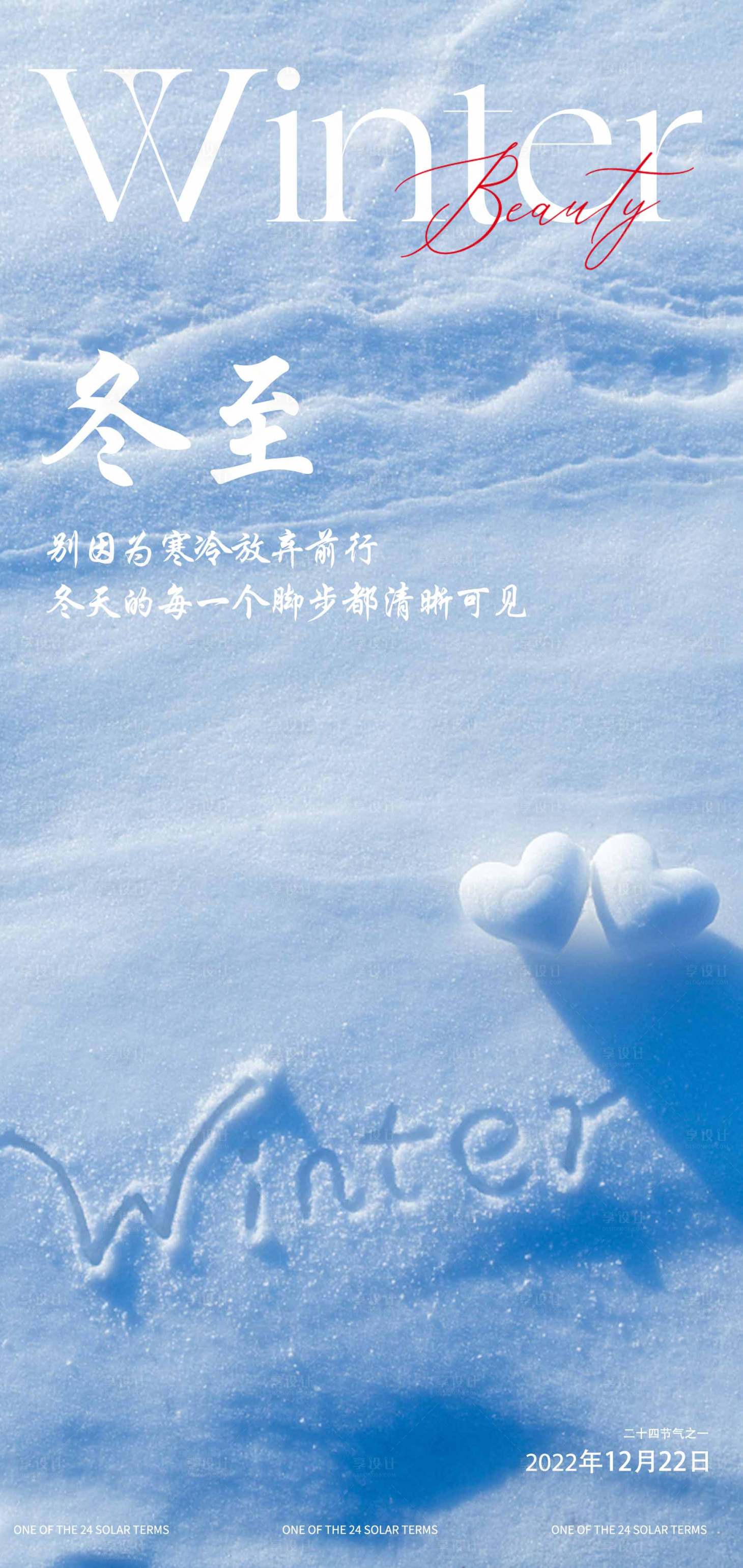 源文件下载【冬至节气海报】编号：31580013636486742