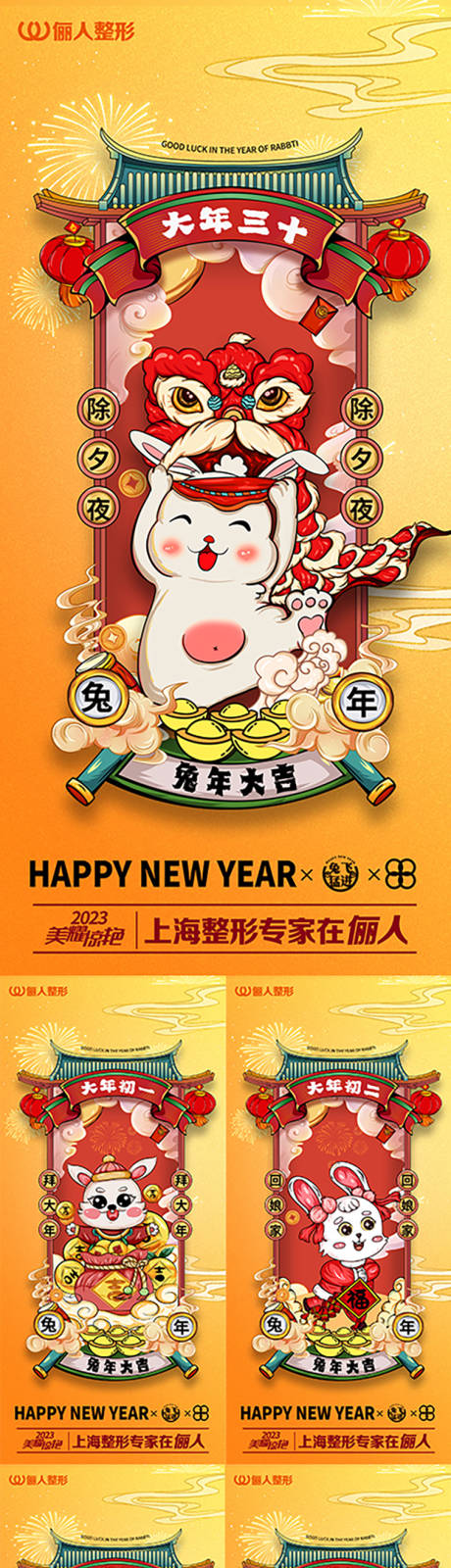 源文件下载【除夕初一初五年俗系列海报】编号：44710013978523552