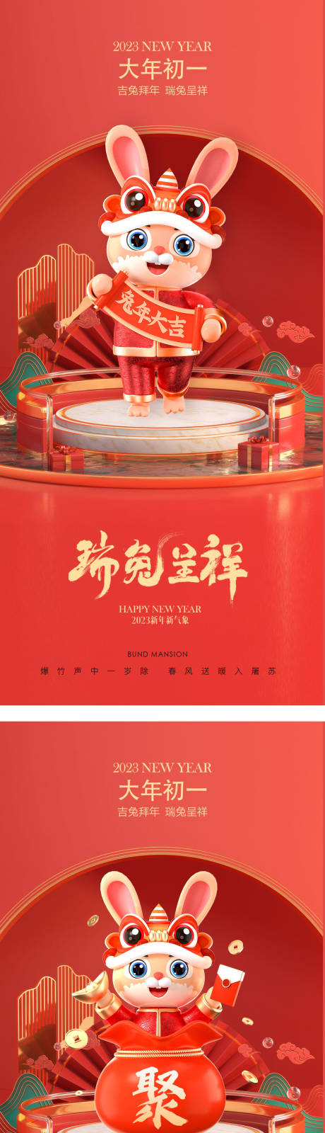 源文件下载【2023兔年元旦年俗系列海报】编号：56960014044164239