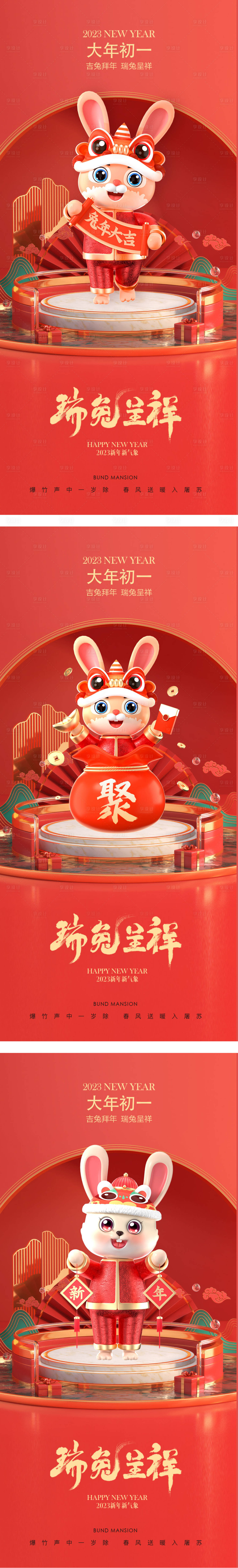 源文件下載【享設計】搜索編號：56960014044164239【2023兔年元旦年俗系列海報】