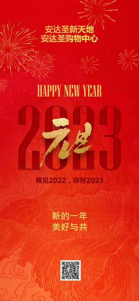 源文件下载【元旦手机海报】编号：20221229155030571