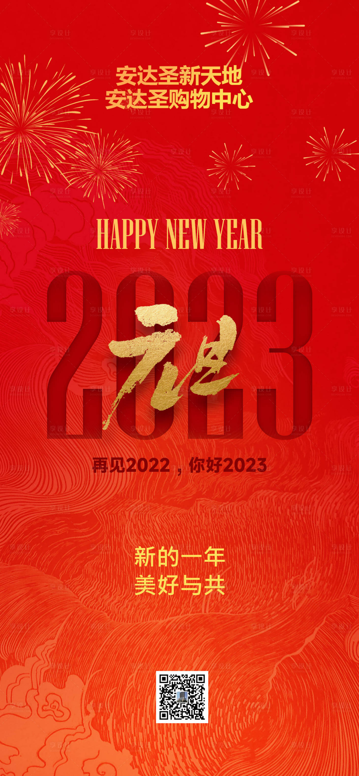 源文件下载【享设计】搜索编号：93410014032936415【元旦手机海报】