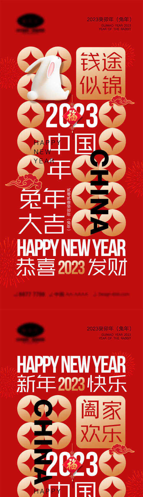 源文件下载【享设计】搜索编号：45400013645244360【兔年海报】