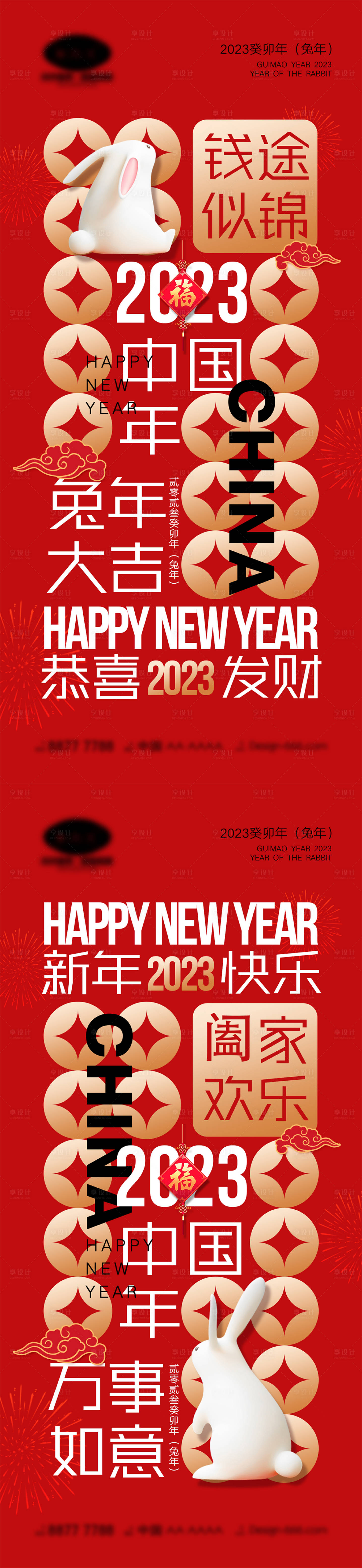 源文件下载【享设计】搜索编号：45400013645244360【兔年海报】