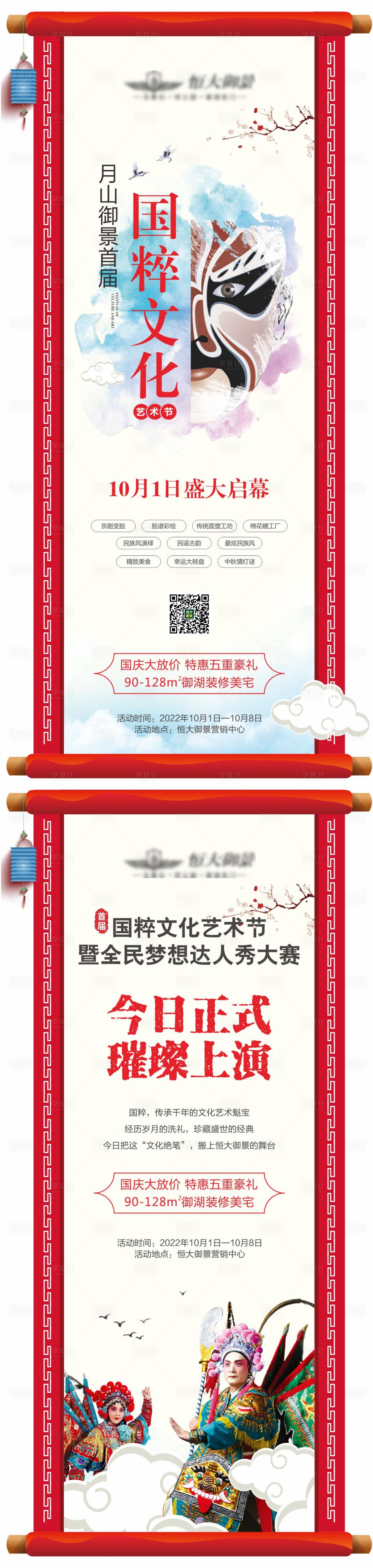 源文件下载【国粹京剧海报】编号：60240013853118706