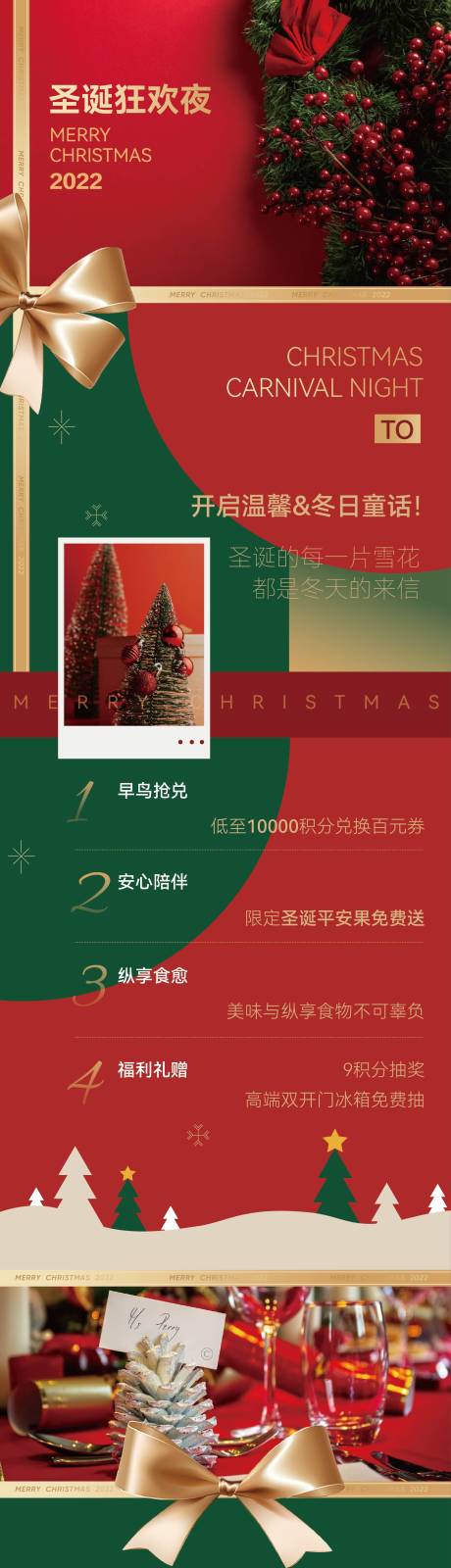 源文件下載【圣誕節公眾號圖文海報】編號：86570013923409939