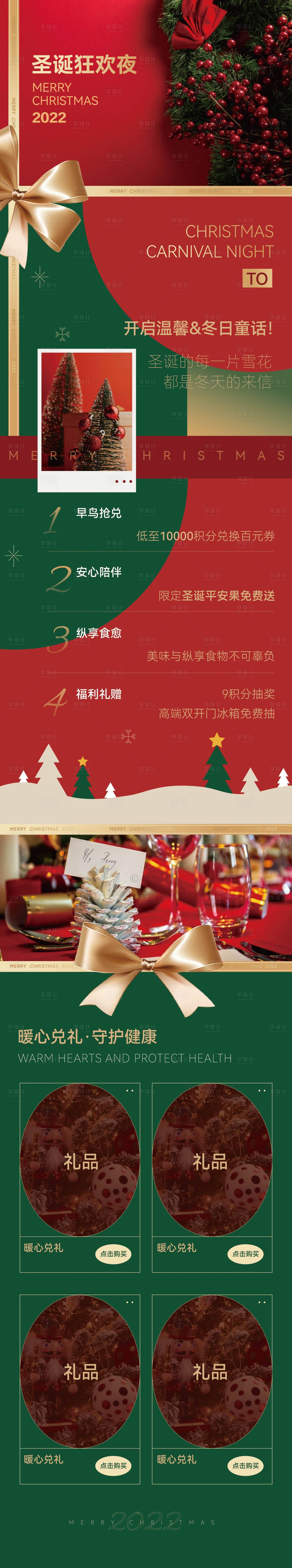 源文件下载【享设计】搜索编号：86570013923409939【圣诞节公众号图文海报】