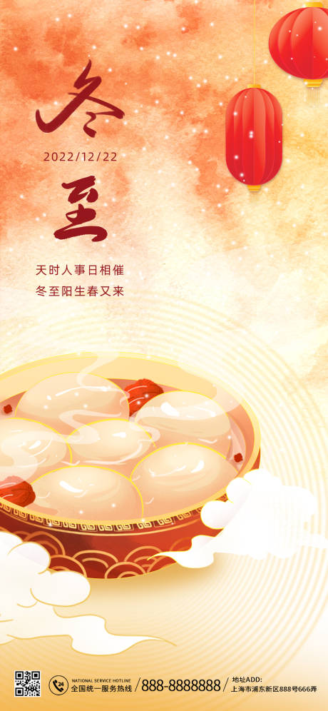 源文件下载【享设计】搜索编号：38510013882184428【冬至节气海报】