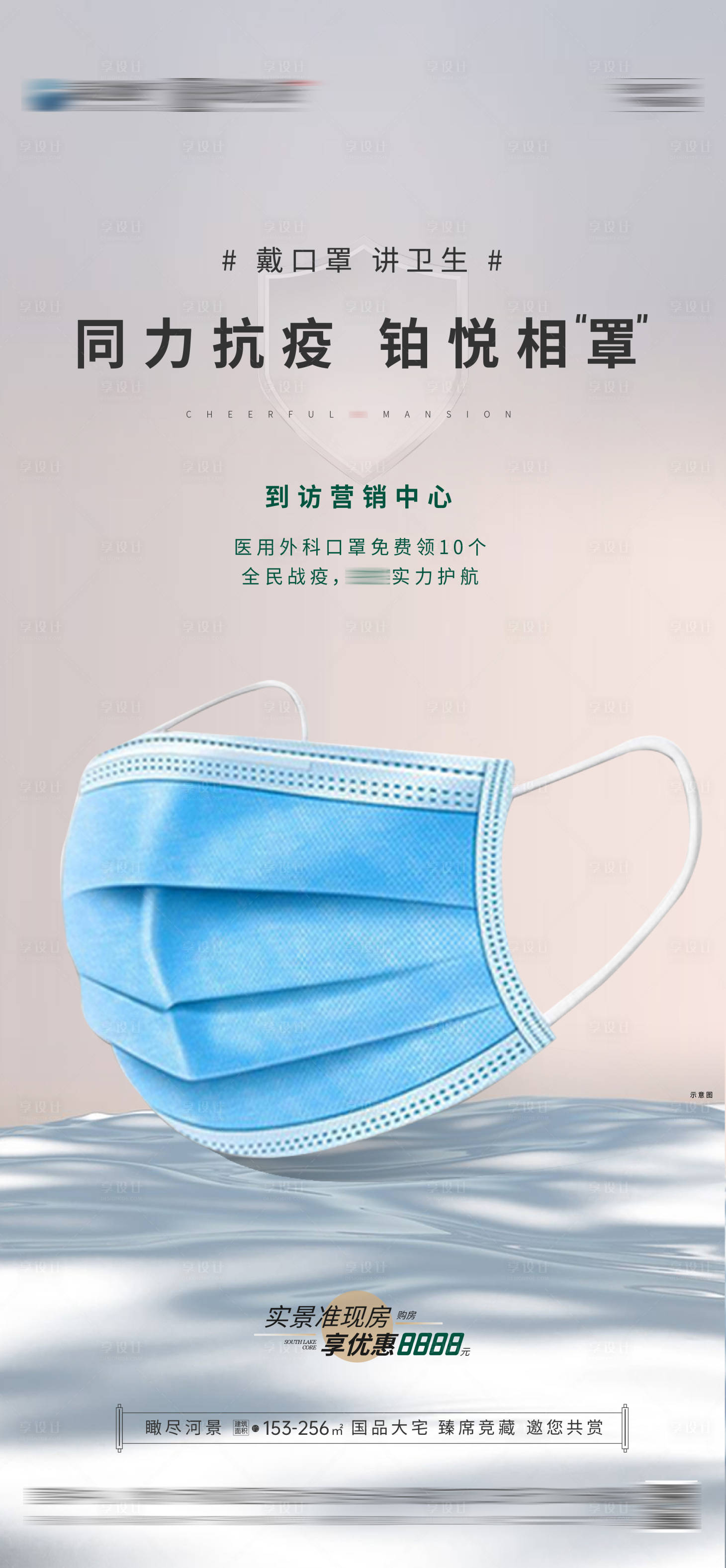 源文件下載【享設計】搜索編號：57480013869566211【送口罩】