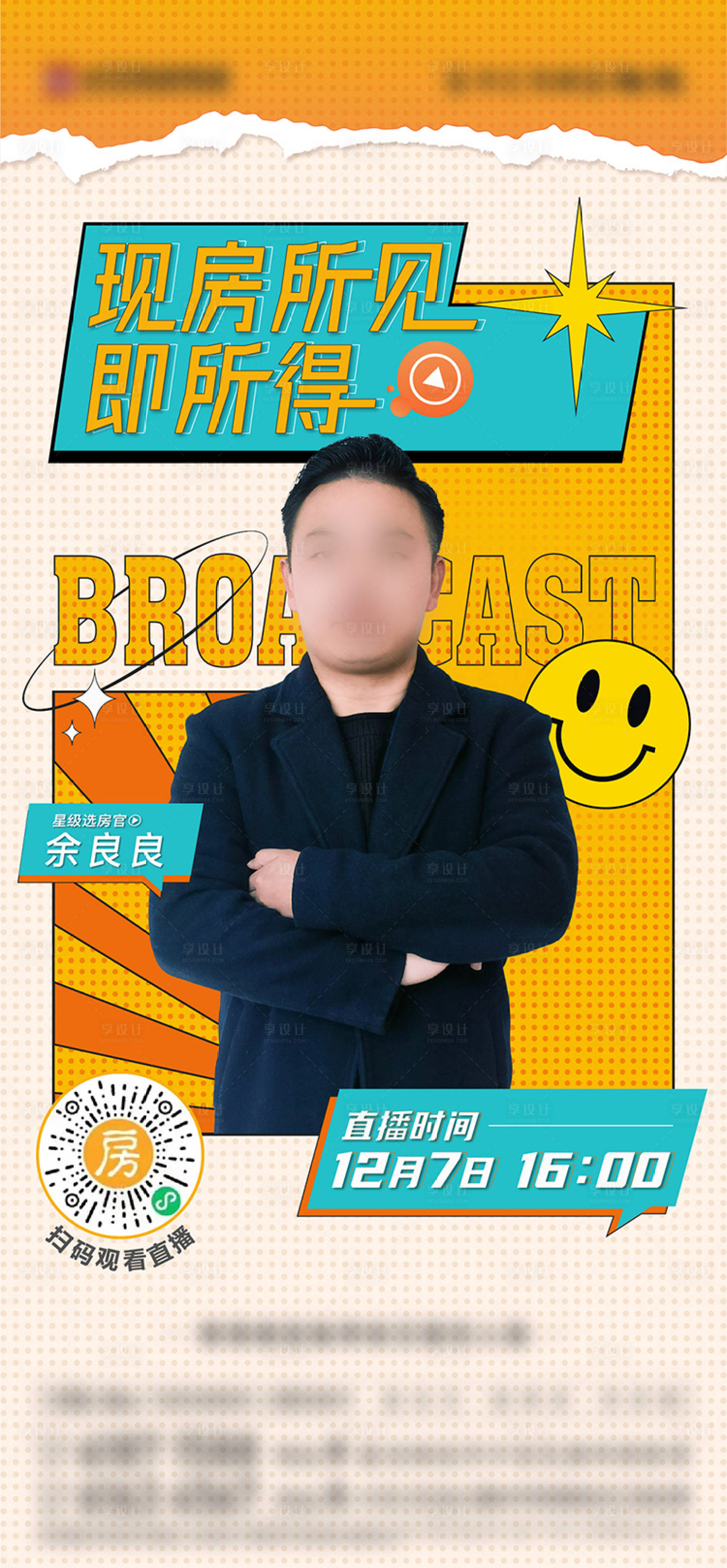 源文件下载【地产直播海报】编号：26330013909989612