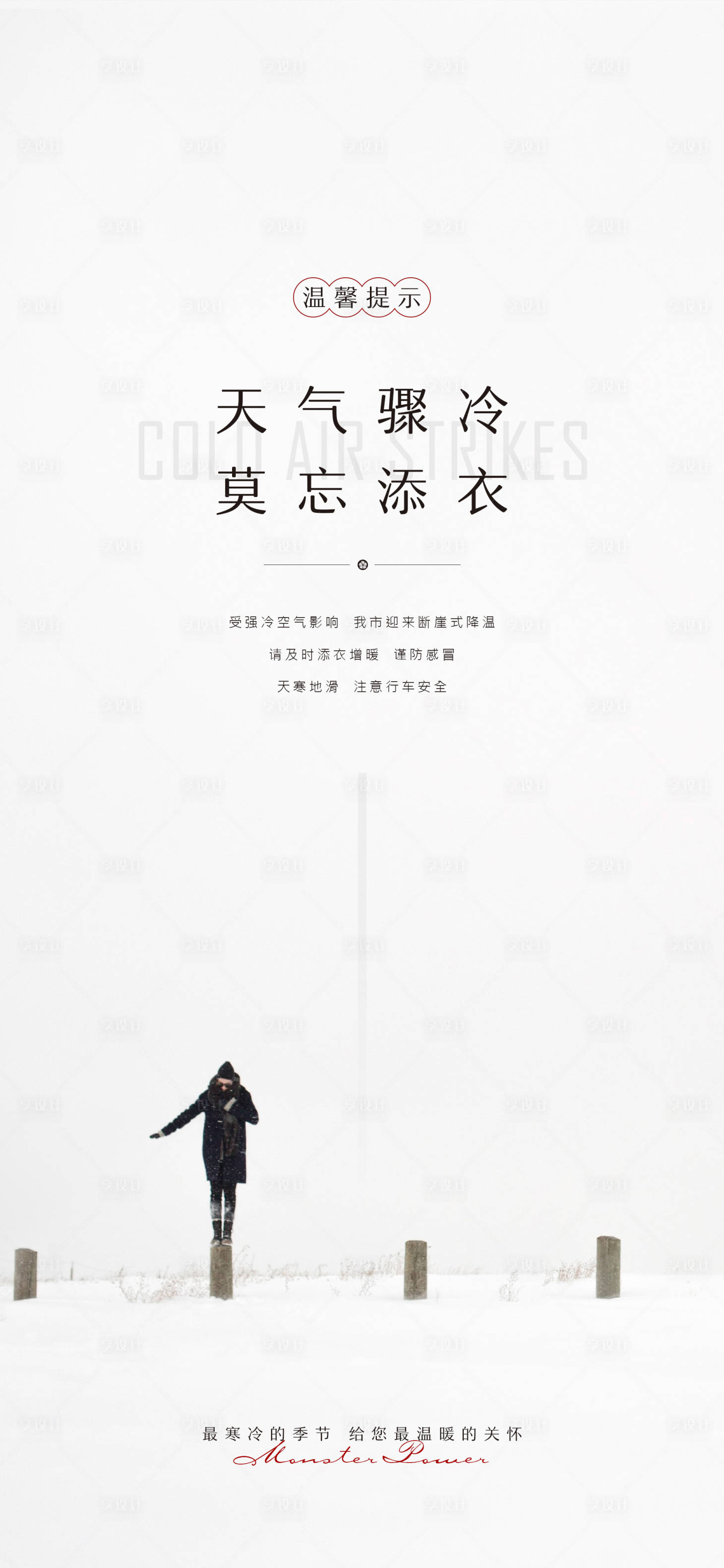 源文件下载【享设计】搜索编号：64500013669712775【温馨提示海报】