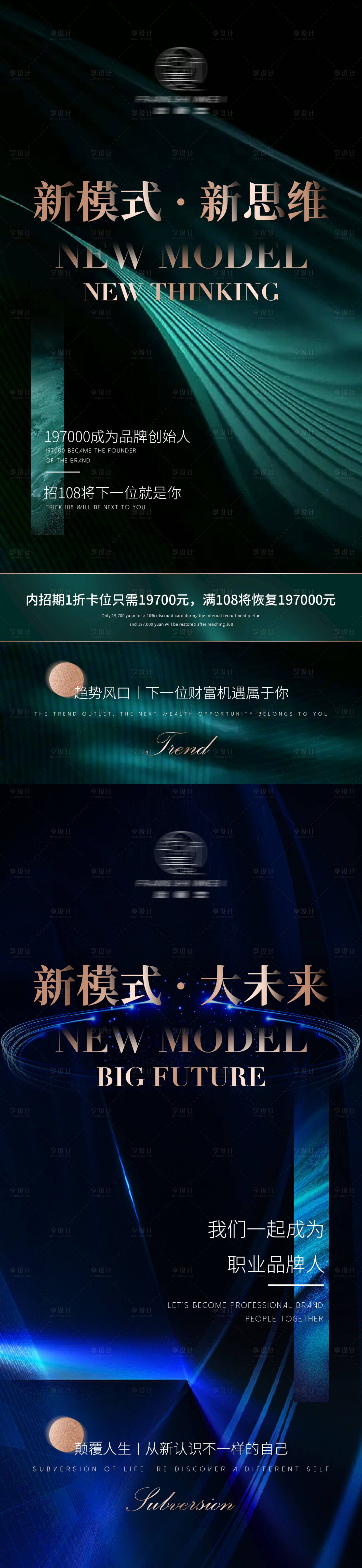 源文件下載【享設計】搜索編號：71260013724274409【綠色藍色高端簡約招商海報手機海報】