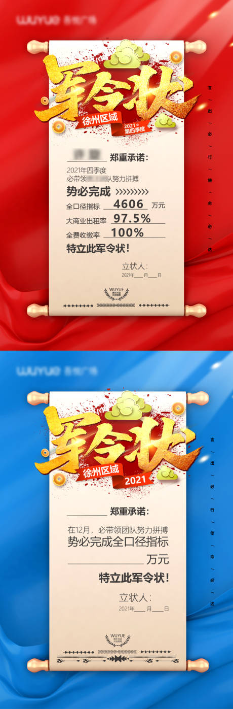 源文件下载【军令状】编号：88620013815194164