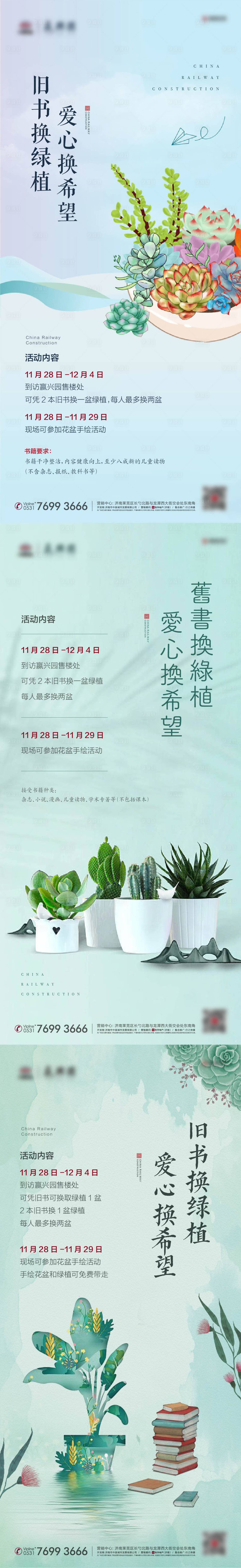 源文件下载【绿植单图】编号：32870013795619828