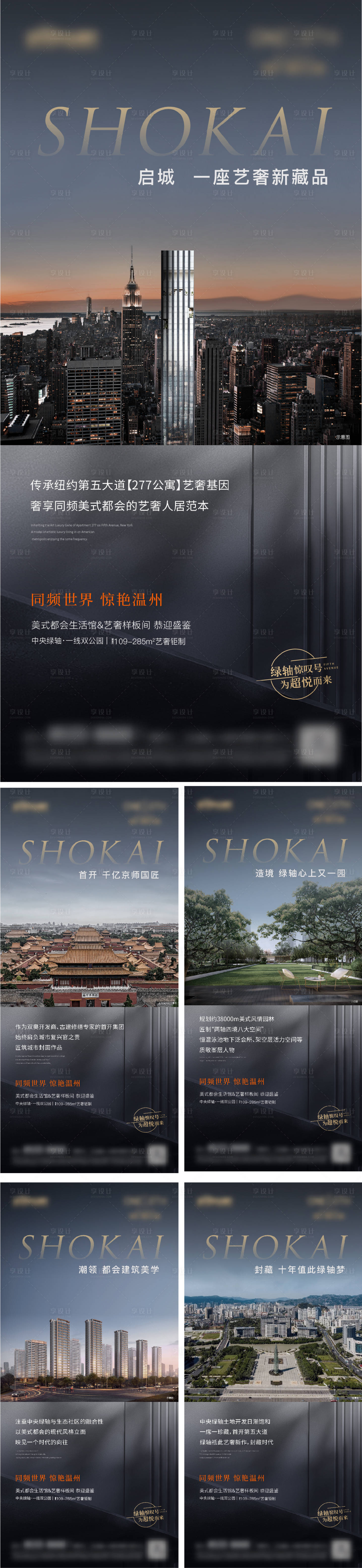 源文件下載【享設(shè)計(jì)】搜索編號(hào)：28330013740049759【地產(chǎn)價(jià)值點(diǎn)系列海報(bào)】