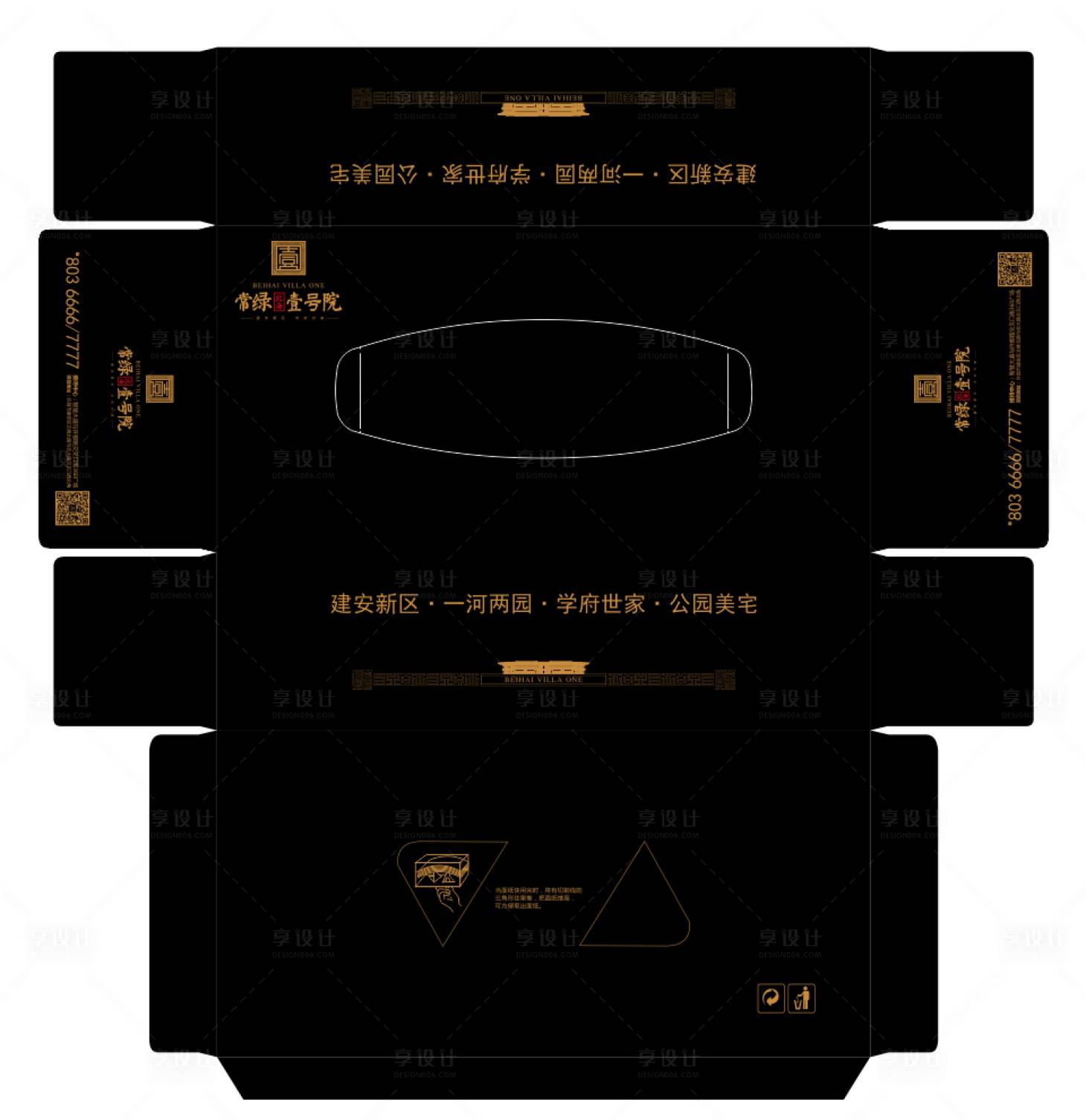 源文件下载【房地产住宅纸抽  】编号：38670013780922796