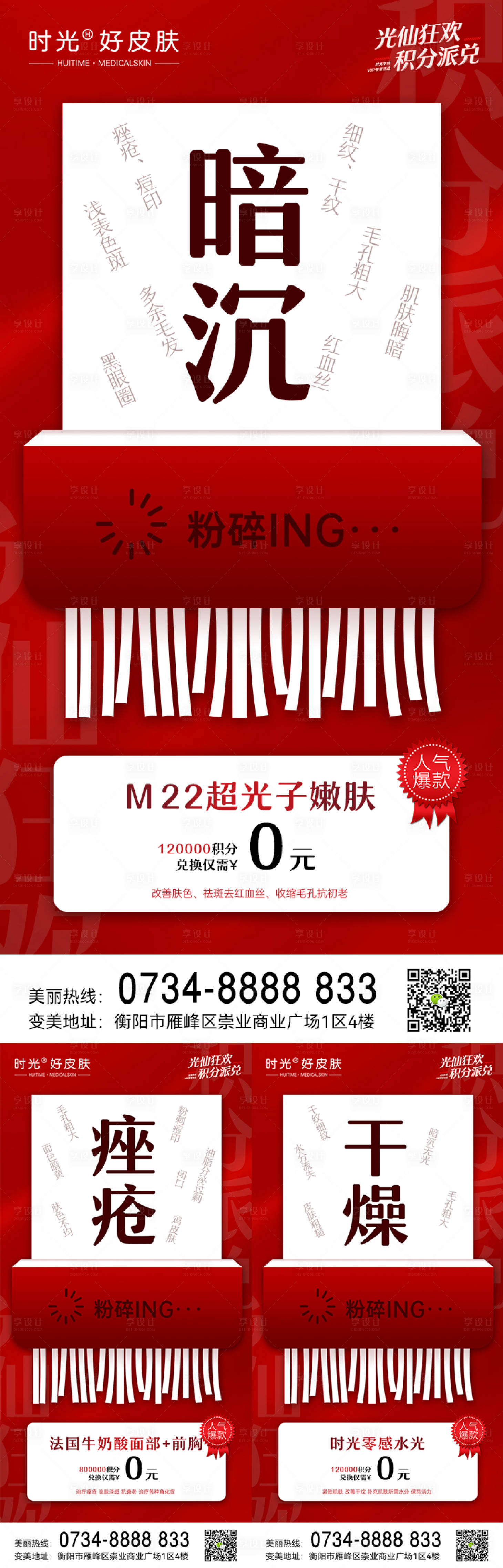 源文件下載【享設計】搜索編號：64140013812071974【年末積分兌換活動海報】