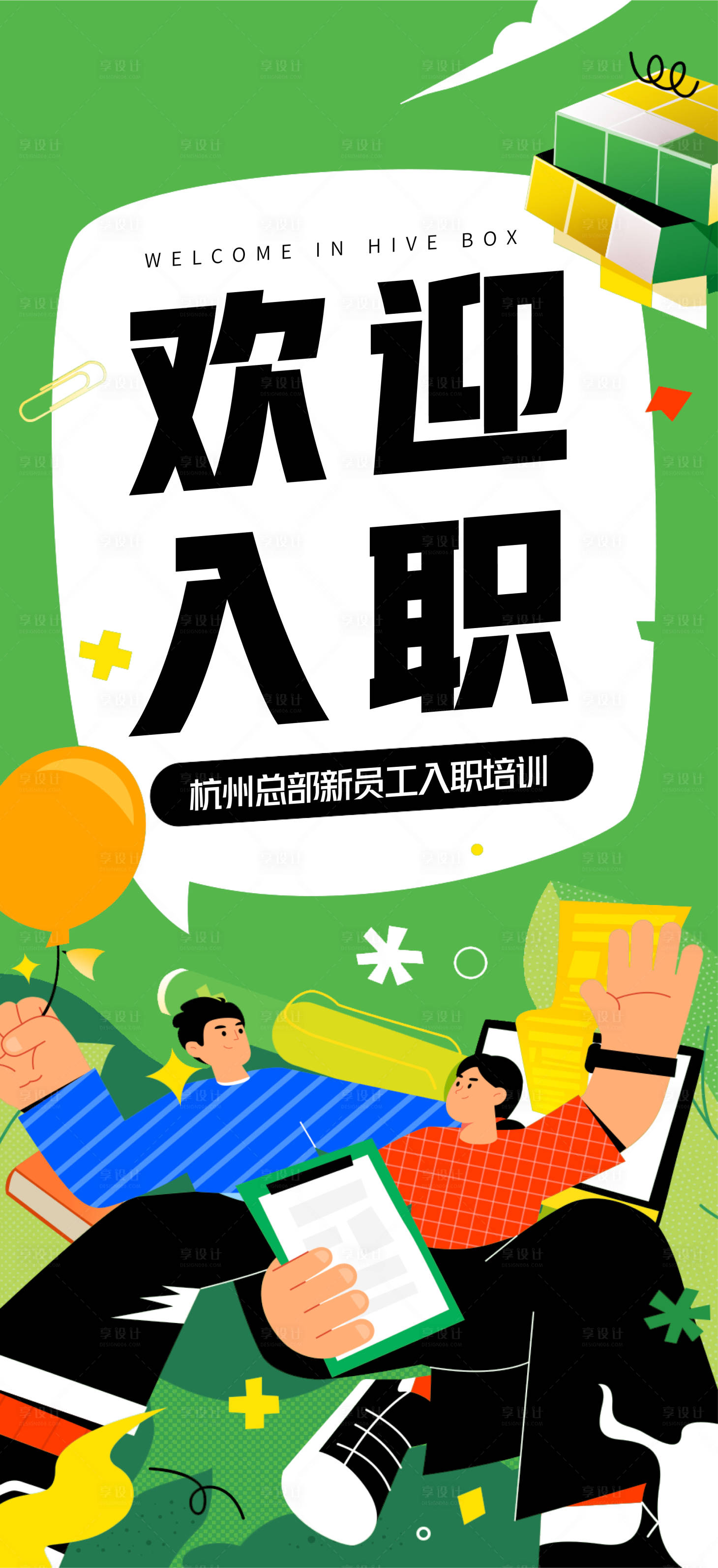 源文件下载【地产职场刷屏】编号：98660013692826237