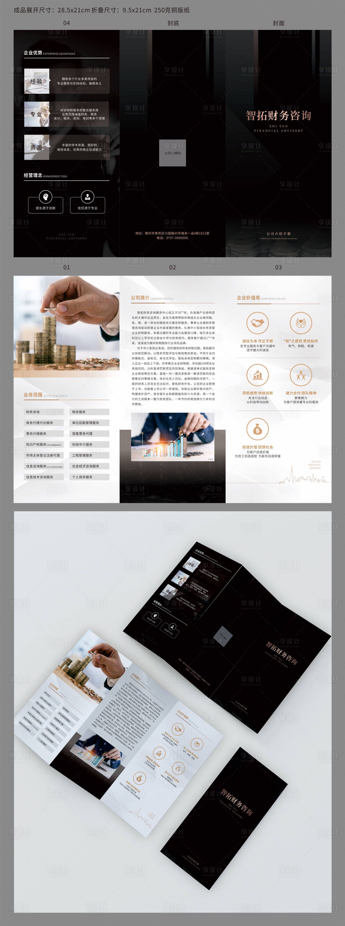 源文件下載【享設計】搜索編號：79430013973997149【金融財稅黑金色三折頁】