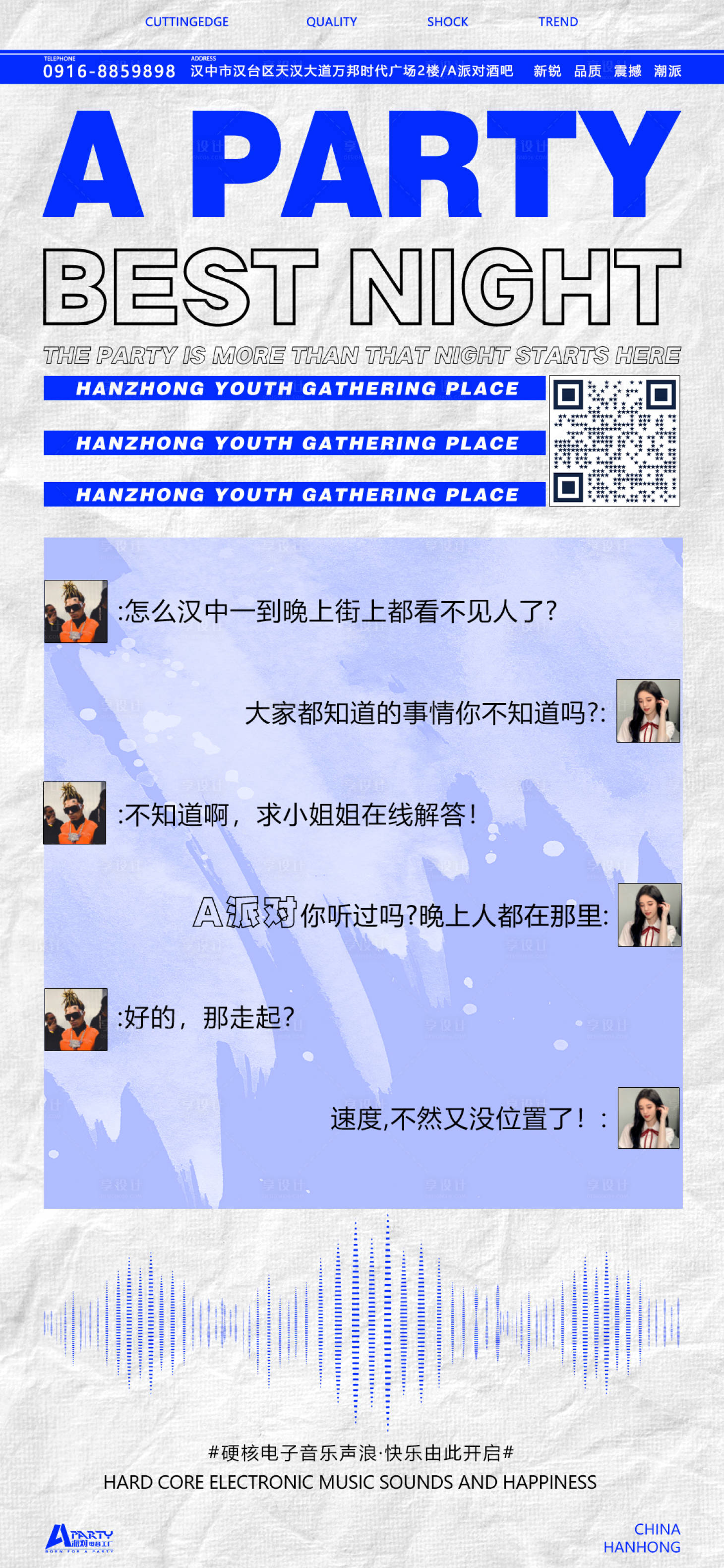 源文件下载【享设计】搜索编号：88690013867187416【酒吧邀约夜店移动端海报】