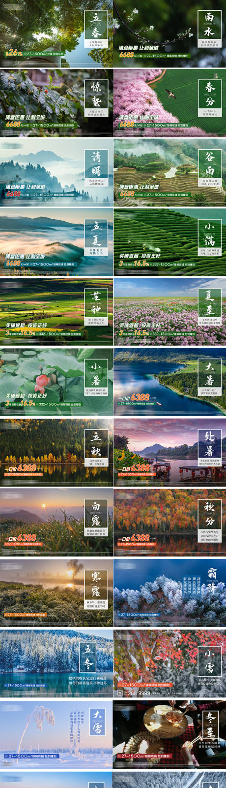 源文件下载【地产二十四节气】编号：23170014044092853
