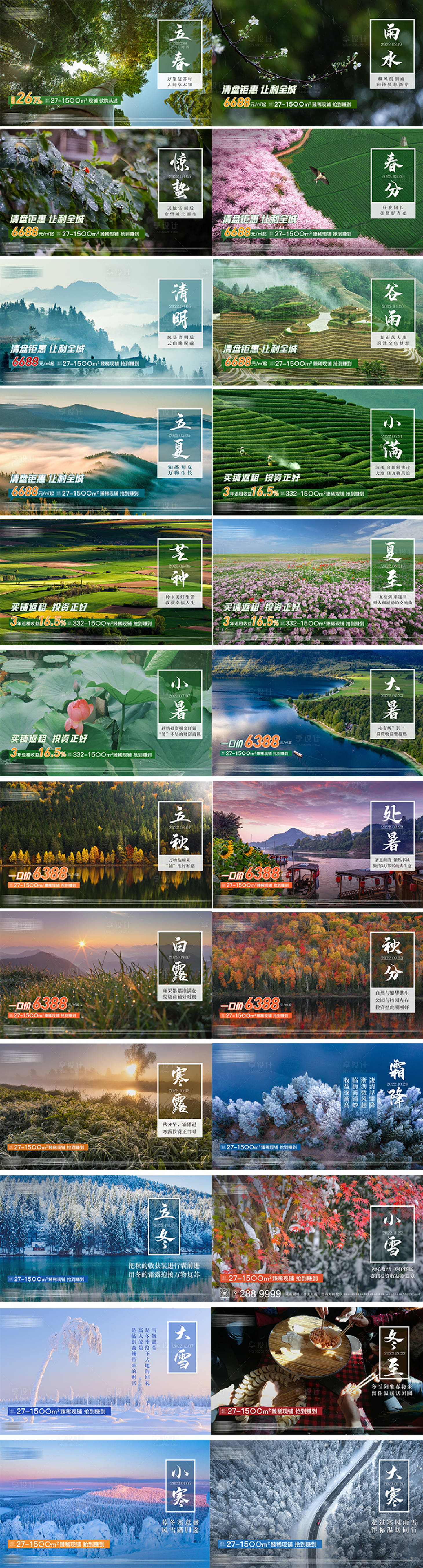 源文件下載【地產二十四節氣】編號：23170014044092853
