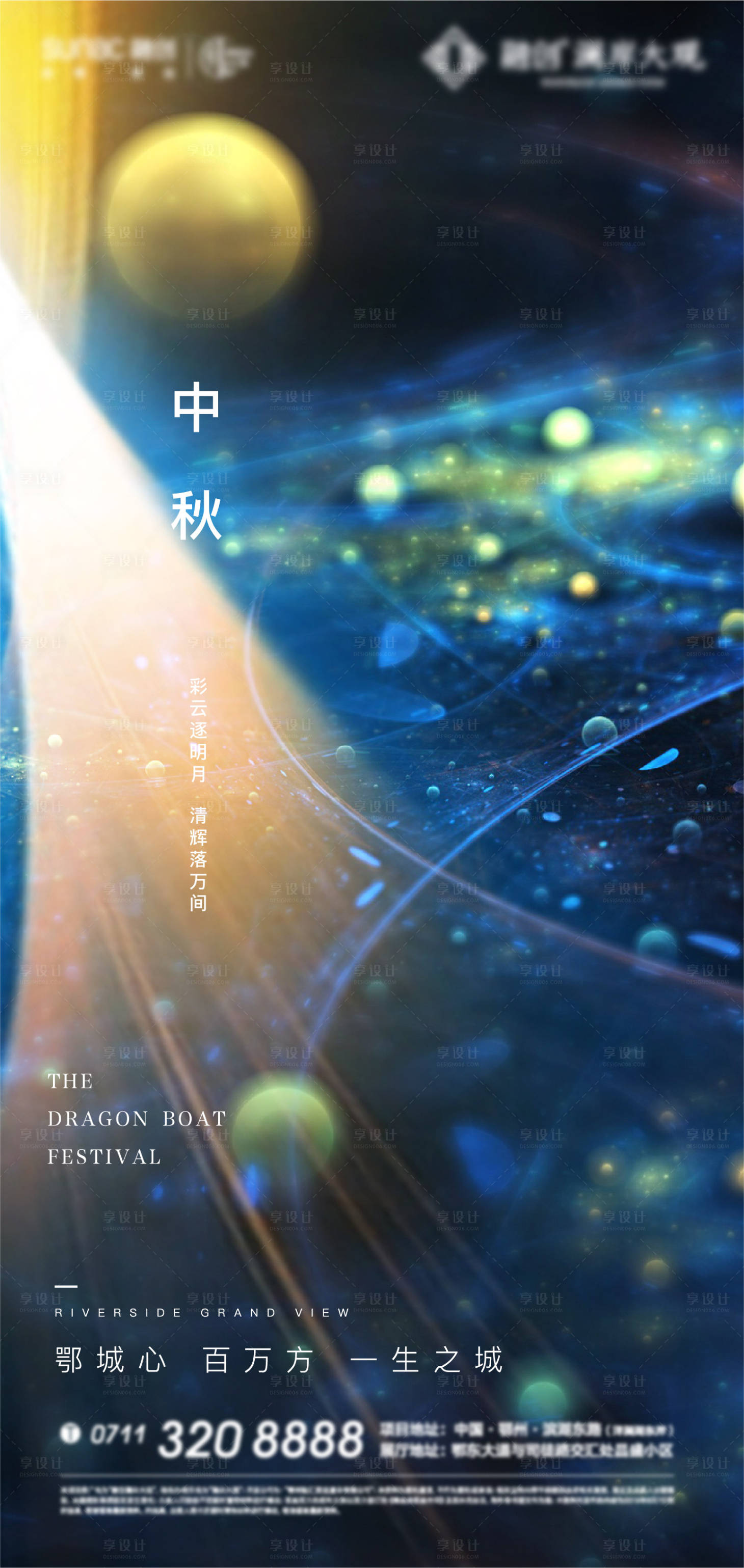 源文件下载【享设计】搜索编号：48200013693616045【中秋节海报】