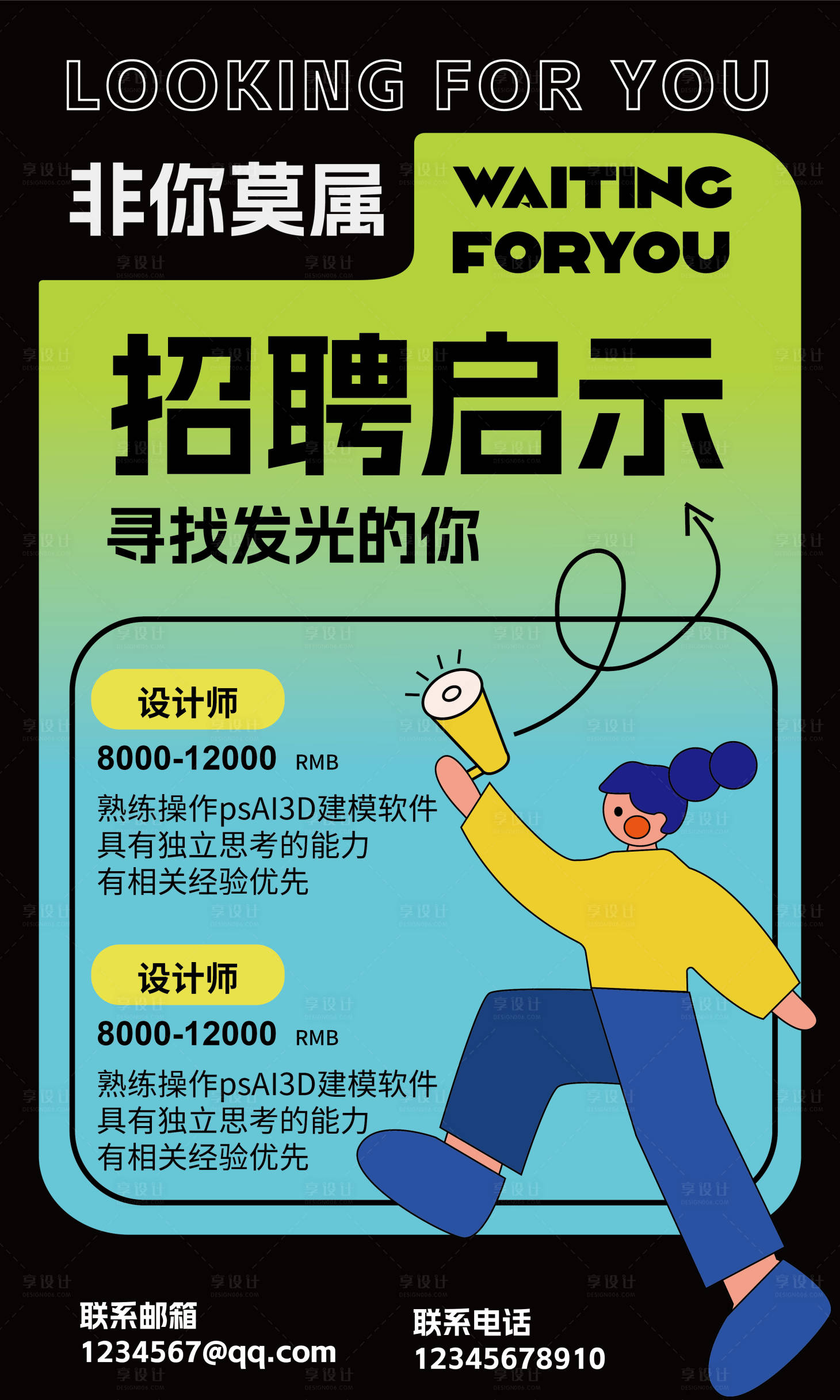 源文件下載【享設計】搜索編號：28210013690074982【招聘海報】