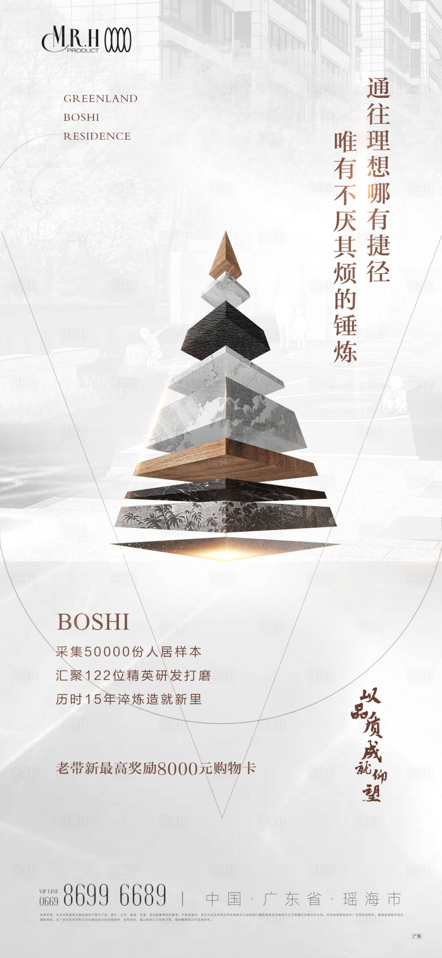 源文件下载【享设计】搜索编号：22420013657034252【匠心工匠价值海报】