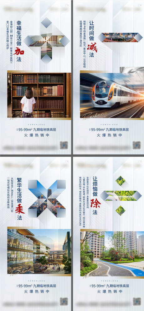 源文件下载【商业公寓写字楼价值点加减乘除四宫格】编号：38160013827462494