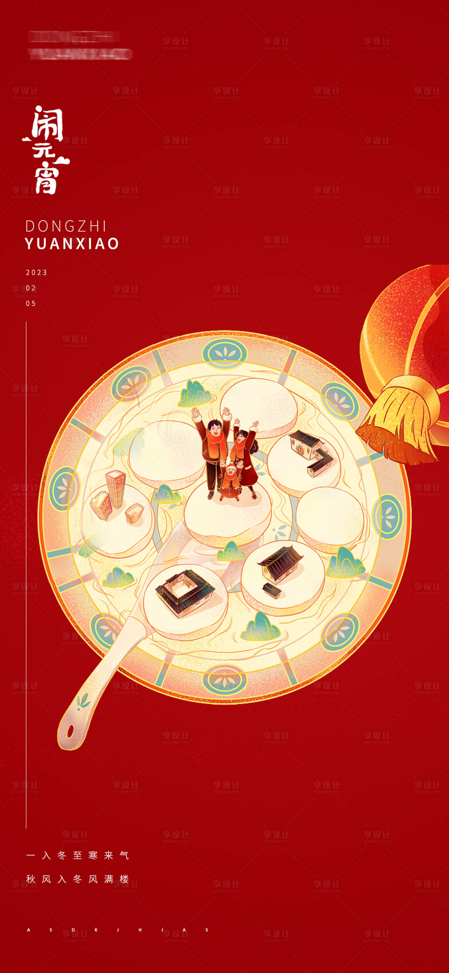 源文件下载【享设计】搜索编号：39150013951468511【元宵节海报】
