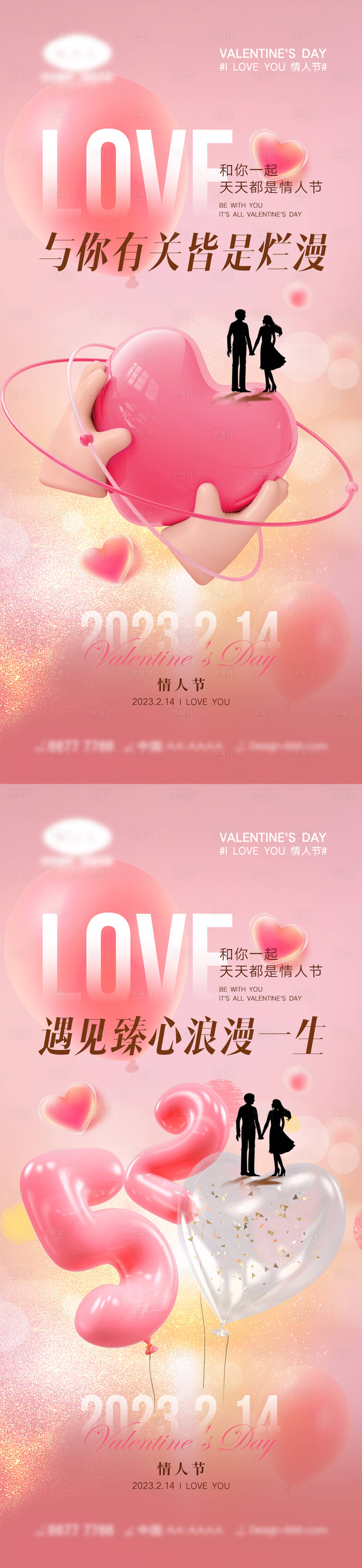 源文件下载【享设计】搜索编号：30490013788835839【情人节海报】