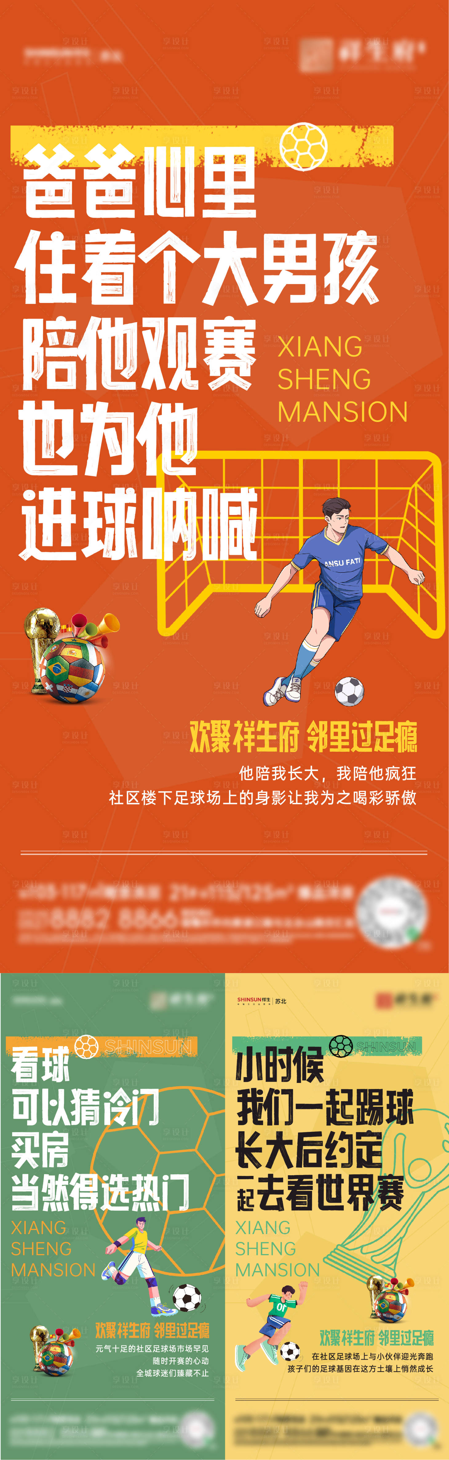 源文件下载【世界杯热点海报】编号：76780013751826552