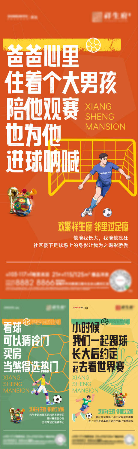 编号：20221207174351943【享设计】源文件下载-世界杯热点海报