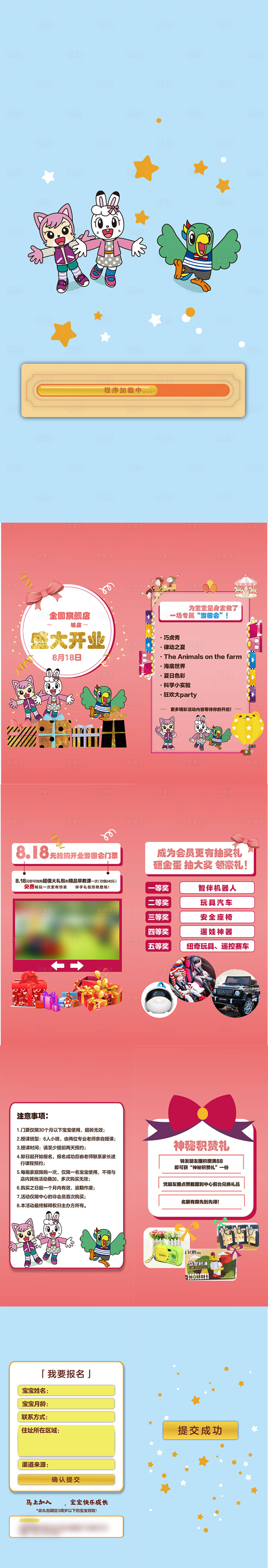 源文件下载【儿童学校教育可爱活动h5邀请函海报】编号：99560013737084770