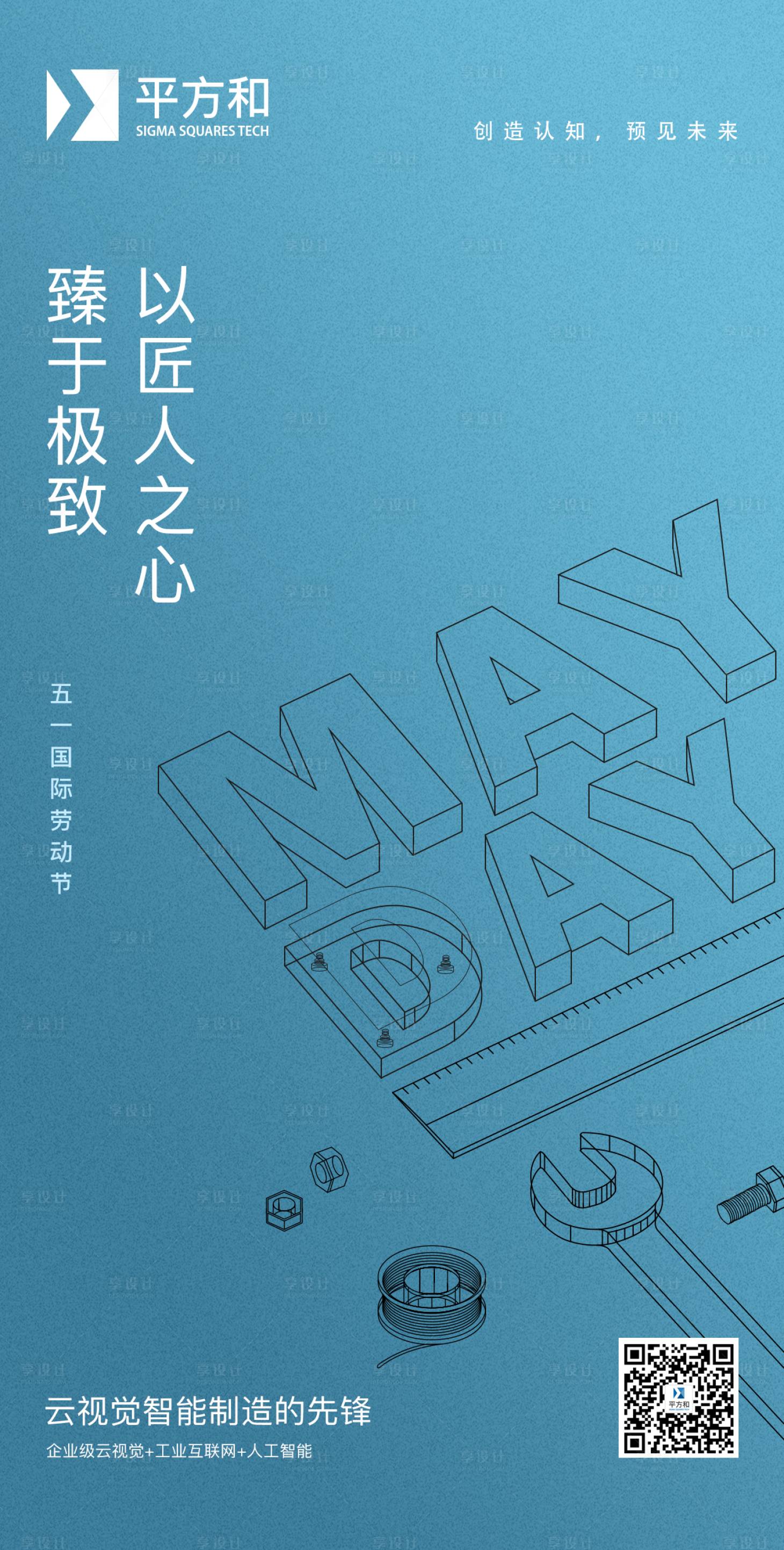源文件下载【享设计】搜索编号：81860013956233929【五一劳动节海报】