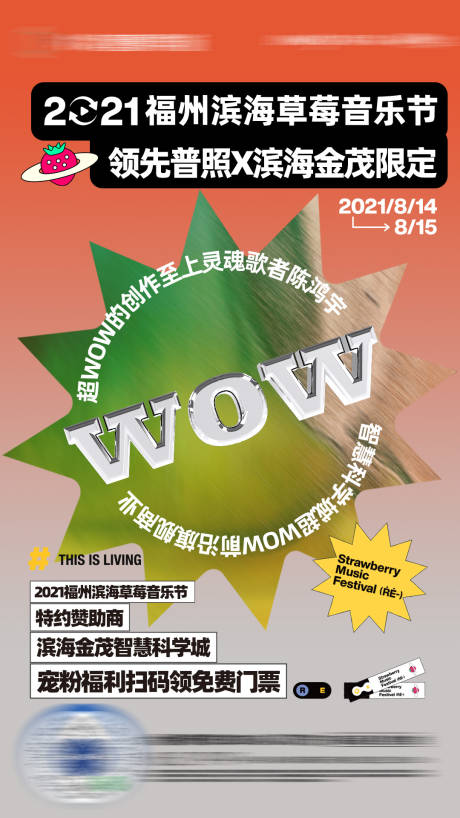 源文件下載【享設計】搜索編號：60840013891105332【地產酸性音樂節海報】