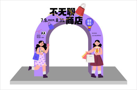 源文件下载【购物龙门】编号：64890013847108429
