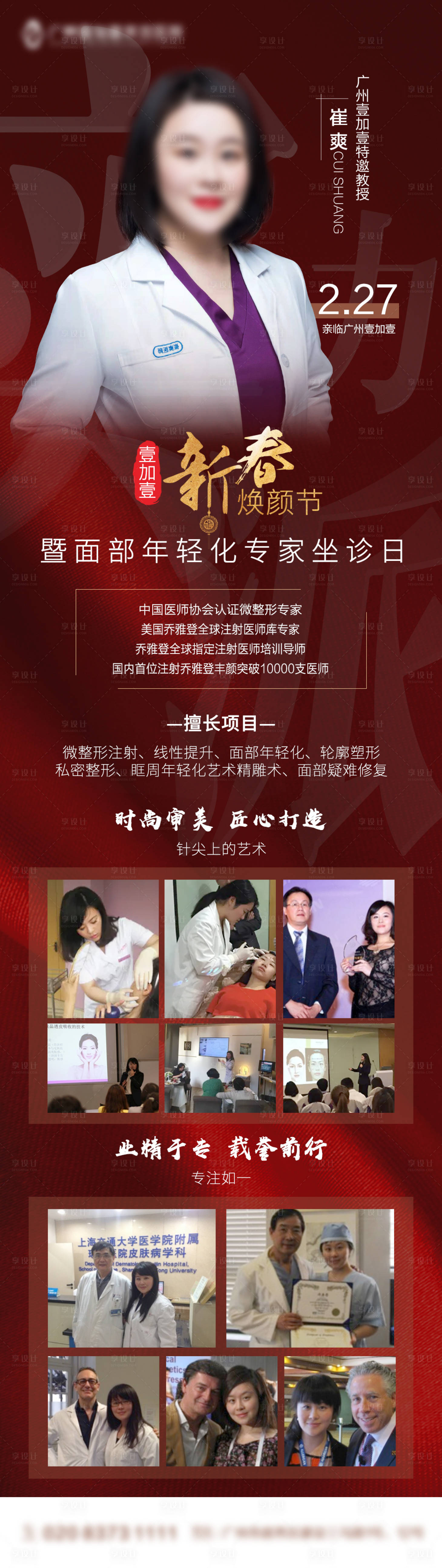 源文件下載【醫美專家坐診海報】編號：26830014003555511