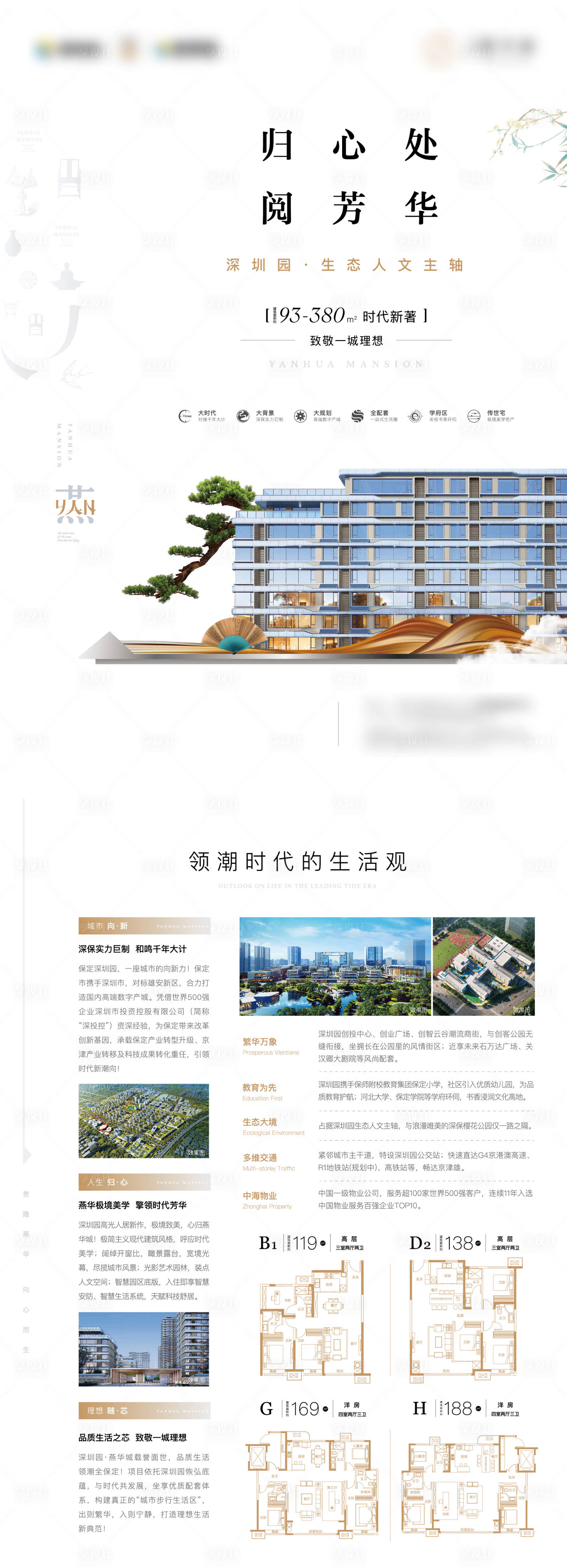 源文件下載【享設計】搜索編號：72440013961473092【高端洋房DM單頁】
